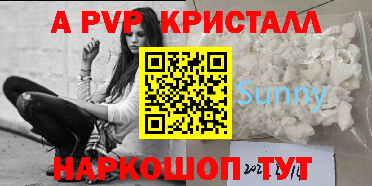 Альфа ПВП Соль  А ПВП Crystall  Вход с VPN  Кизилюрт 