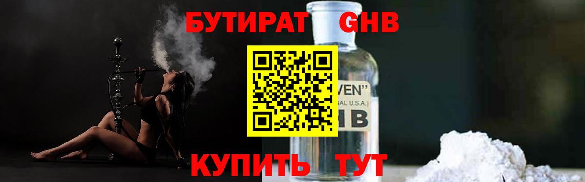 БУТИРАТ  Бутират 1.4BDO  Вход с VPN  Кизилюрт 