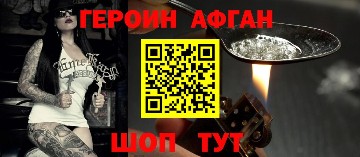 Героин хмурый Кизилюрт