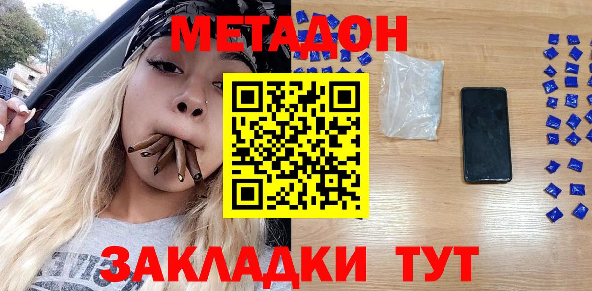 Кизилюрт  МЕТАДОН methadone  Вход с VPN 